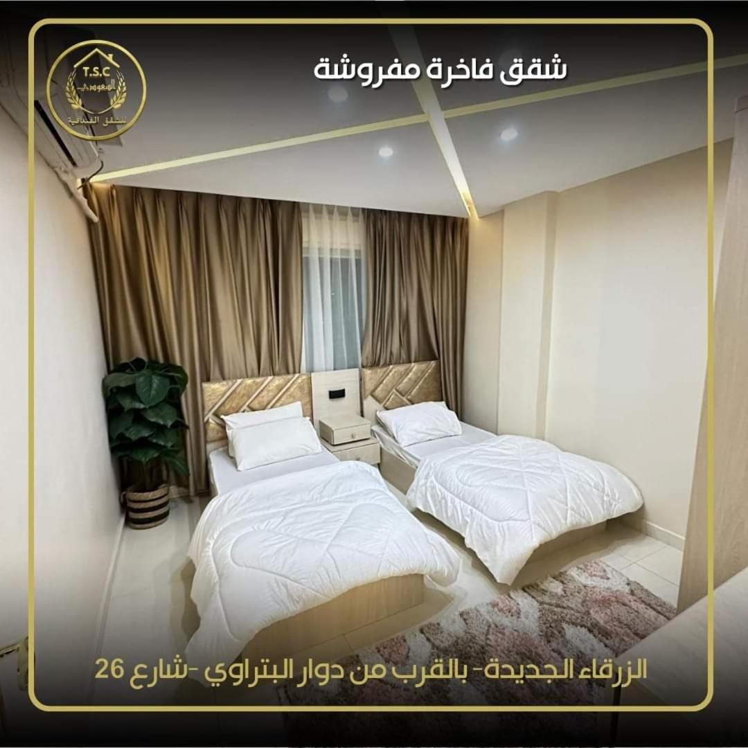 Al Seoudi Furnished Units Διαμέρισμα Az Zarqa Εξωτερικό φωτογραφία